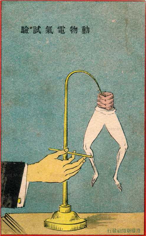 ku025-滑稽新聞　動物電気試験